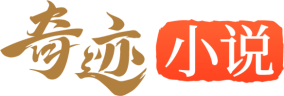 奇跡小說